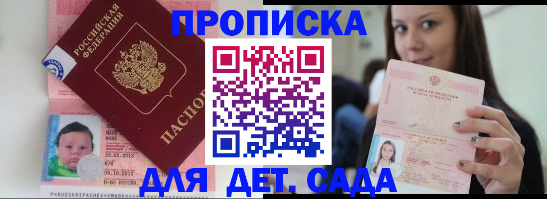 прописка штамп в Краснодарском крае